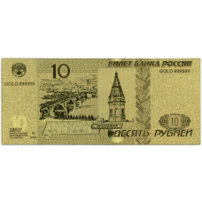 Сувенирная банкнота 10 рублей 1997 года