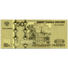 Сувенирная банкнота 50 рублей 1997 года