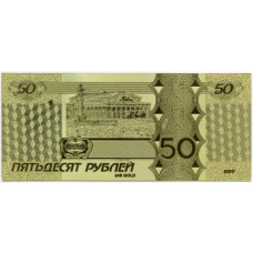 Сувенирная банкнота 50 рублей 1997 года (вид 2)