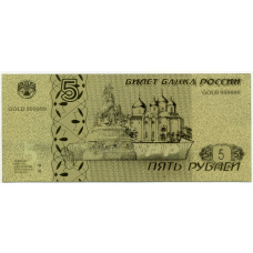 Сувенирная банкнота 5 рублей 1997 года