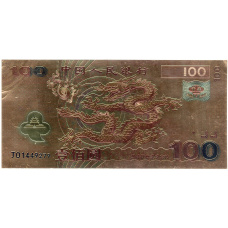 Сувенирная банкнота 100 юаней 2000 года Китай (реверс)