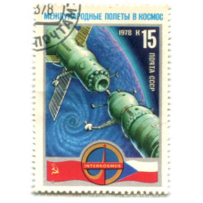 Марка «Международные полеты в космос СССР — Чехословакия» 1978 год