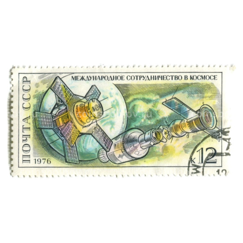 Марка «Международное сотрудничество в космосе» 1976 год