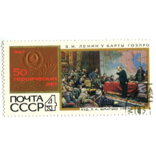 Марка  Л.А.Шматко «В.И. Ленин у карты ГоЭлро» 1553 год