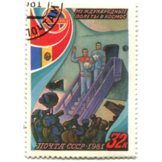 Марка «Международные полеты в космос СССР — Румыния» 1981 год