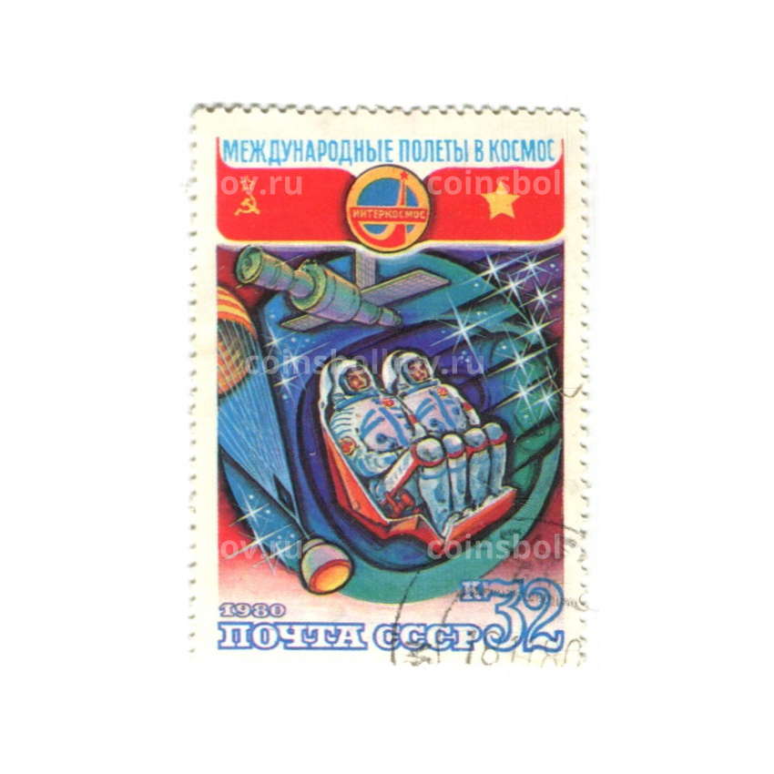 Марка «Международные полеты в космос СССР -Китай» (космонавты в капсуле) 1980 год