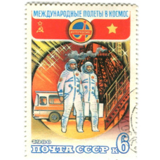 Марка Международные полеты в космос СССР — Китай» (космонавты) 1980 год