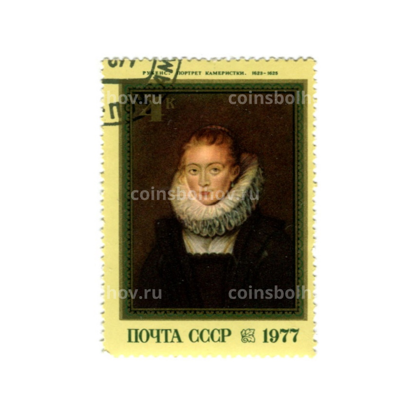 Марка « Рубенс. Портрет Камеристки 1623-1625 годы»