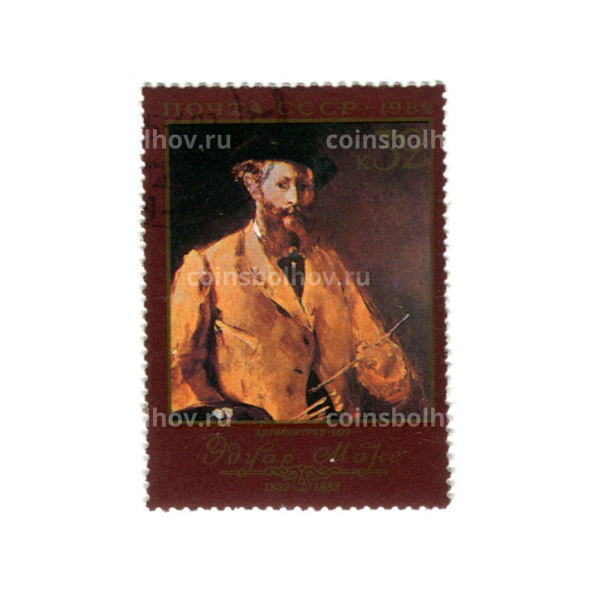 Марка «Эдуар Моне «Автопортрет» 1879 год