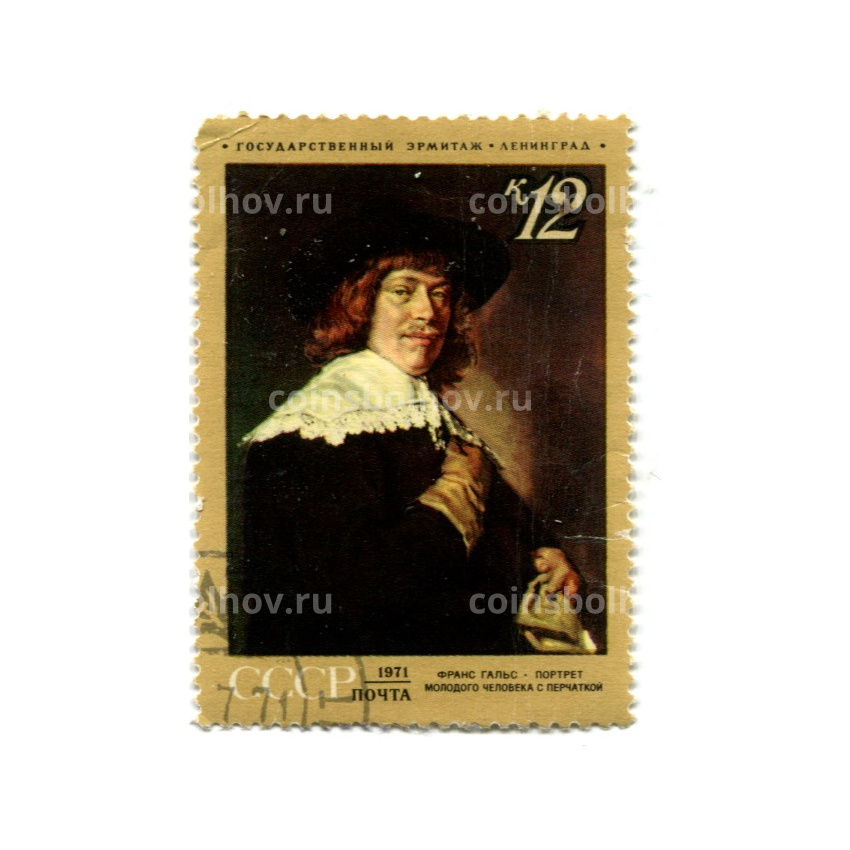 Марка «Франс Гальс «Портрет молодого человека с перчаткой»