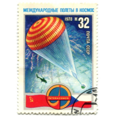Марка «Международные полеты в космос «СССР-Чехословакия» 1978 год