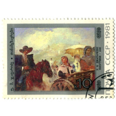 Марка «У.М.Джапаридзе.Попутчики 1936 год»