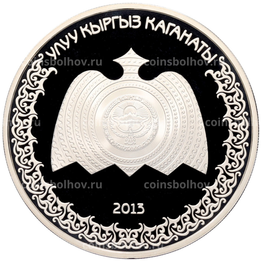 Монета 10 сом 2013 года Киргизия «Великий Кыргызский каганат» (в коробке)