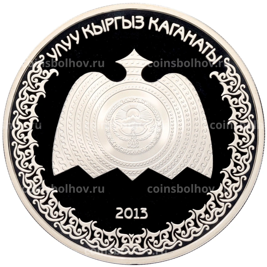 Монета 10 сом 2013 года Киргизия «Великий Кыргызский каганат» (в коробке)