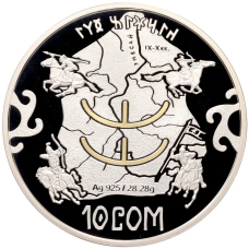 Монета 10 сом 2013 года Киргизия «Великий Кыргызский каганат» (в коробке) (реверс)