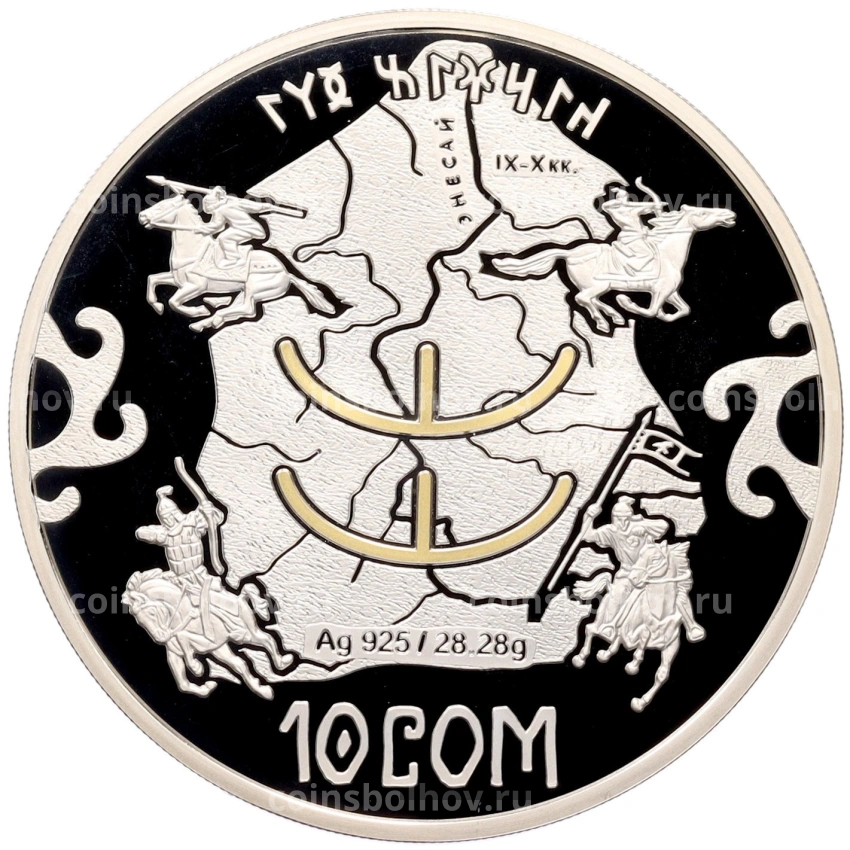 Монета 10 сом 2013 года Киргизия «Великий Кыргызский каганат» (в коробке) (вид 2)