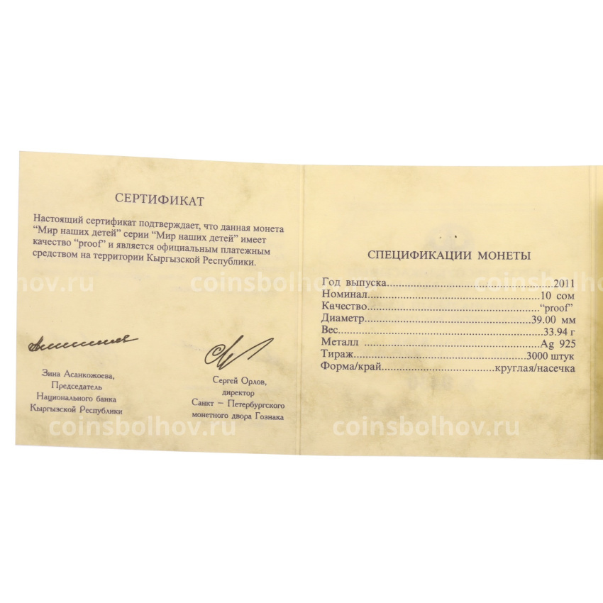 Монета 10 сом 2011 года Киргизия «Мир наших детей» (цветная, в коробке) (вид 3)