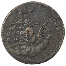 1 копейка 1755 года «Орел в облаках» — Копия
