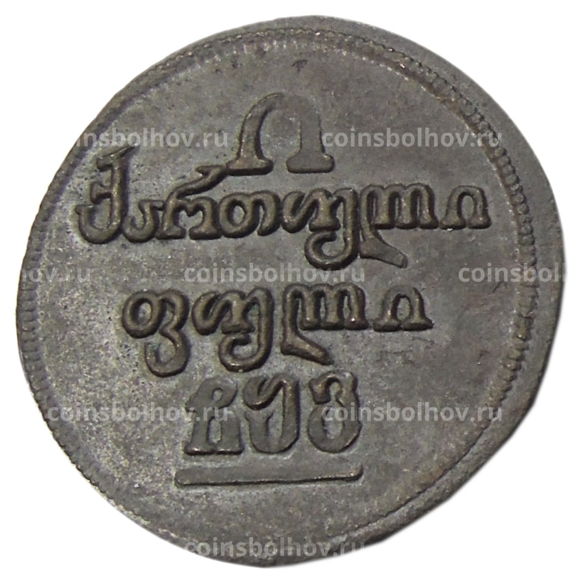 2 пули 1806 года для Грузии  — Копия