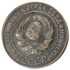 2 копейки 1924 года — Копия (реверс)