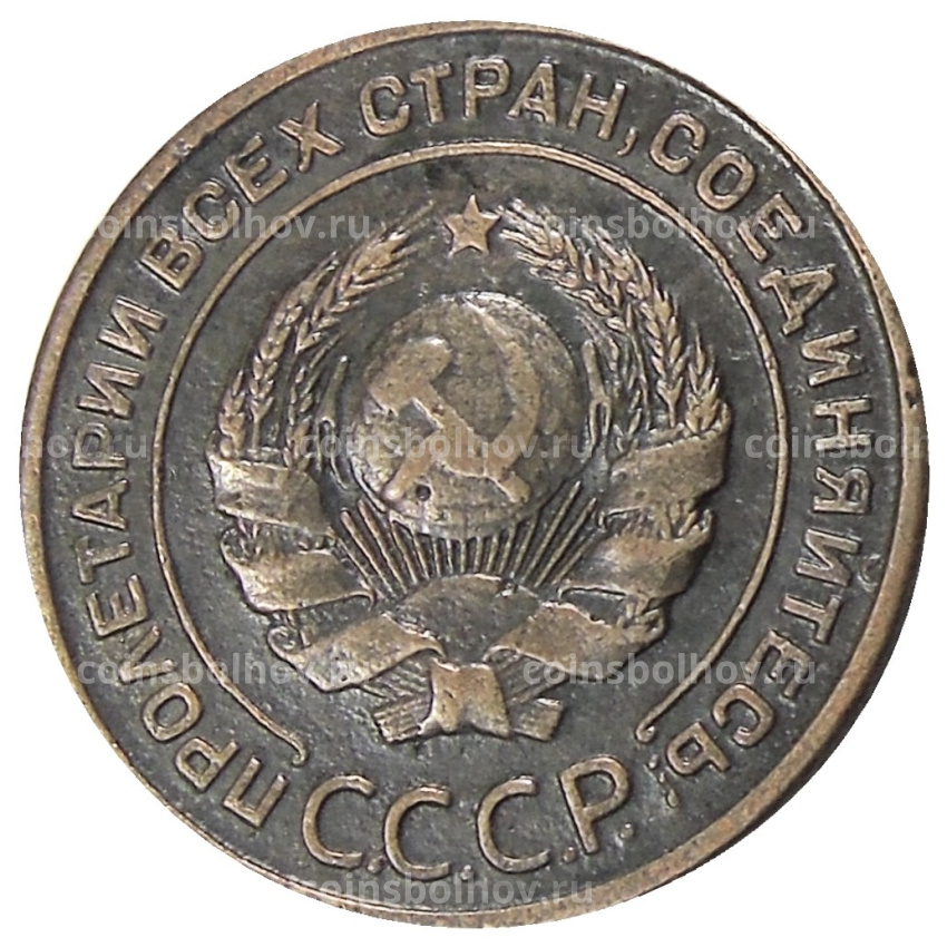 2 копейки 1924 года — Копия (вид 2)