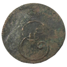 Денга 1796 года — Копия (вид 2)