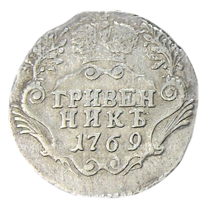 Гривенник 1769 года СПБ — Копия