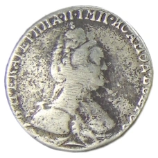 Гривенник 1787 года — Копия (вид 2)