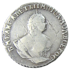 Гривеннник 1748 года  — Копия (вид 2)