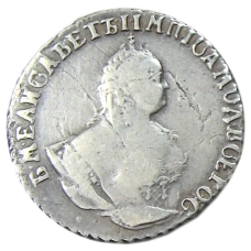 Гривеннник 1748 года  — Копия (реверс)