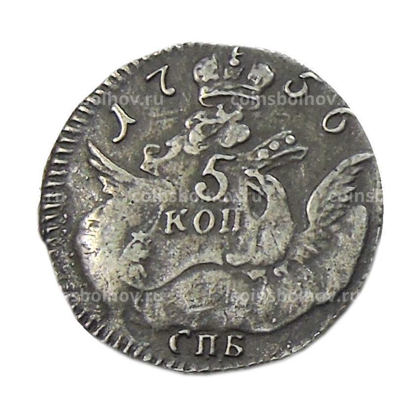 5 копеек 1756 года СПБ — Копия