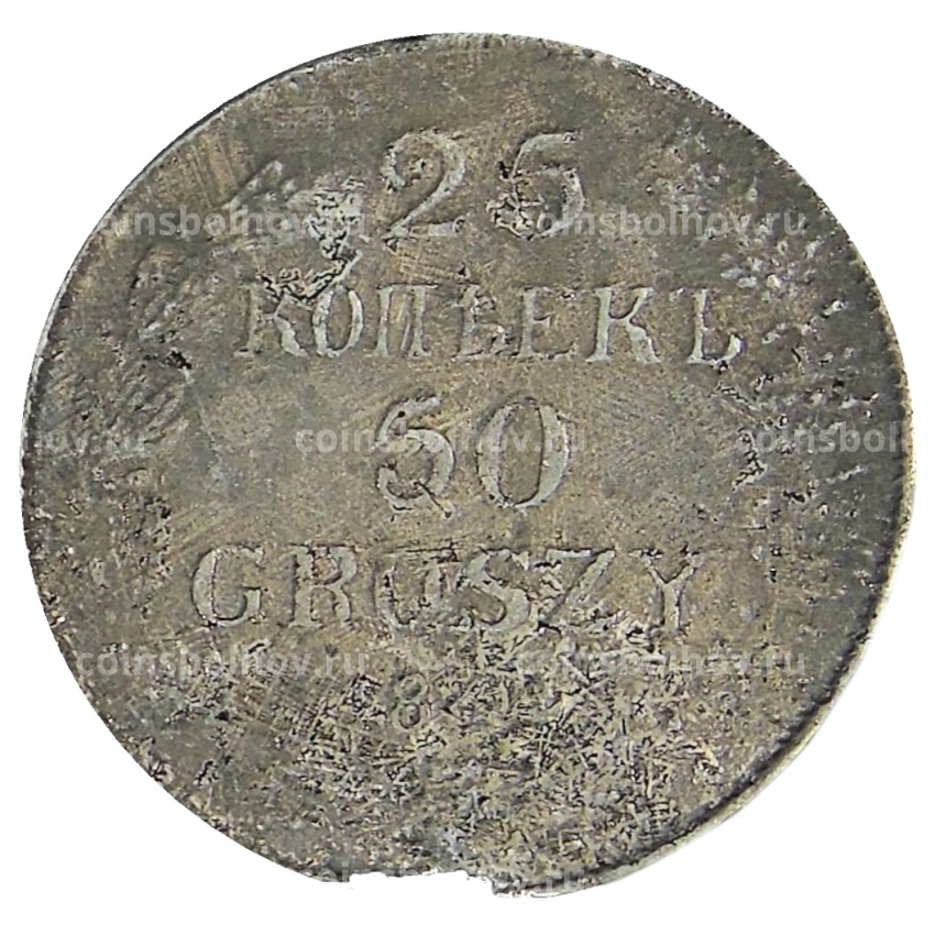 25 копеек — 50 грошей 1844 года Русско-Польские —  Копия
