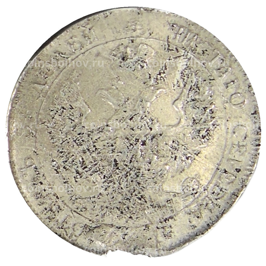 25 копеек — 50 грошей 1844 года Русско-Польские —  Копия (вид 2)