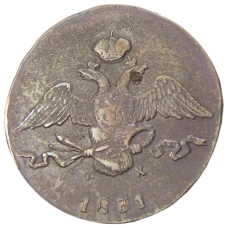 10 копеек 1831 года ЕМ ФХ — Копия (аверс)