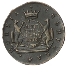 5 копеек 1776 года КМ «Сибирская монета» — Копия (аверс)
