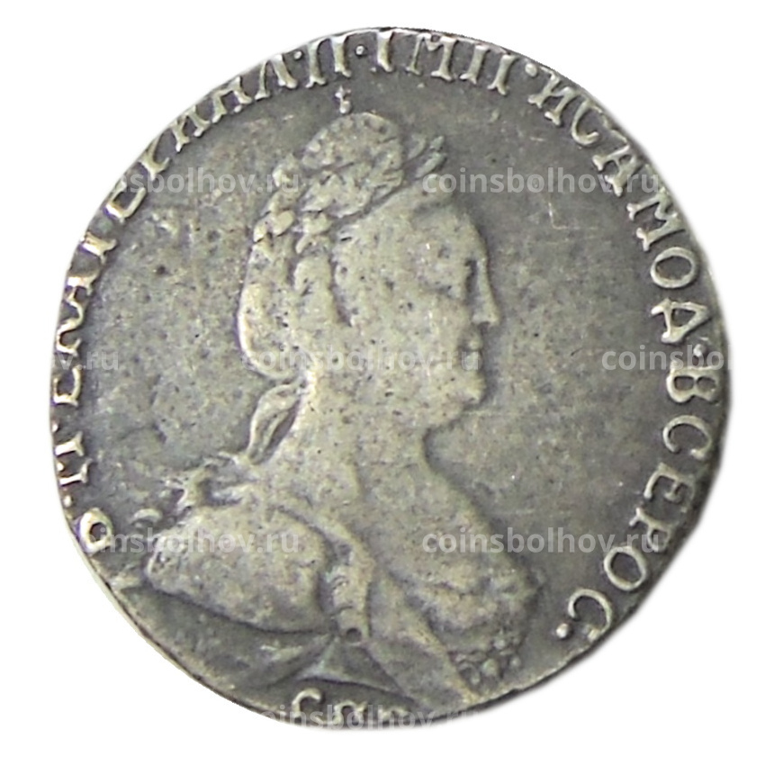 Гривенник 1786 года СПБ — Копия (вид 2)