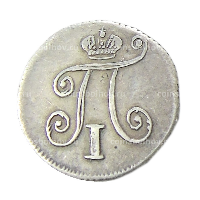 5 копеек 1798 года СМ ОМ — Копия (вид 2)