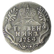 Гривенник 1784 года  — Копия (аверс)