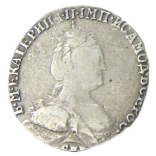 Гривенник 1784 года  — Копия (реверс)