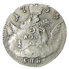 5 копеек 1755 года СПБ — Копия (аверс)