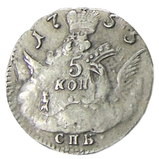 5 копеек 1755 года СПБ — Копия