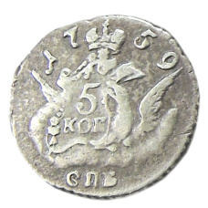 5 копеек 1759 года СПБ — Копия (аверс)