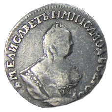 Гривенник 1746 года — Копия (реверс)