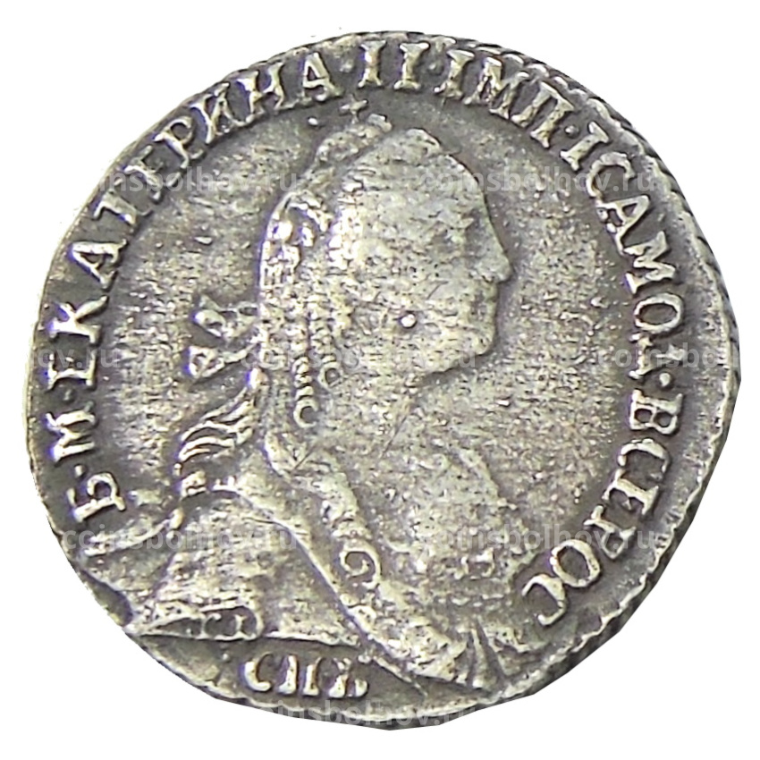 Гривенник 1771 года СПБ — Копия (вид 2)