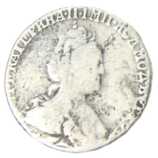 Гривенник 1784 года  — Копия (вид 2)