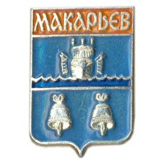 Значок Макарьев