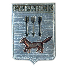 Значок Саранск