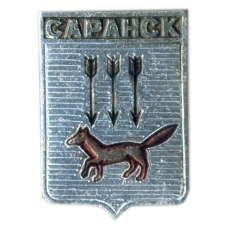 Значок Саранск