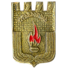 Значок Ставрополь