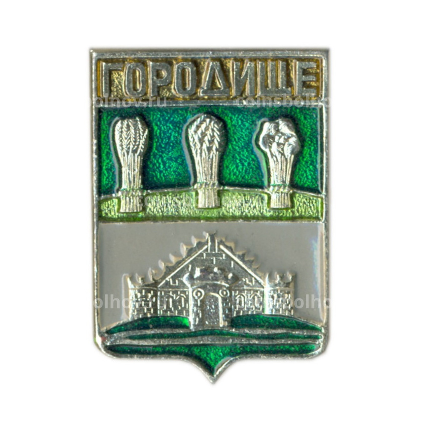 Значок Городище